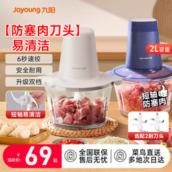 Joyoung Electric Meat Grinder for Home Use, Small, Fully Automatic, Multifunctional, Mincing and Mixing Machine, Cooking Machine