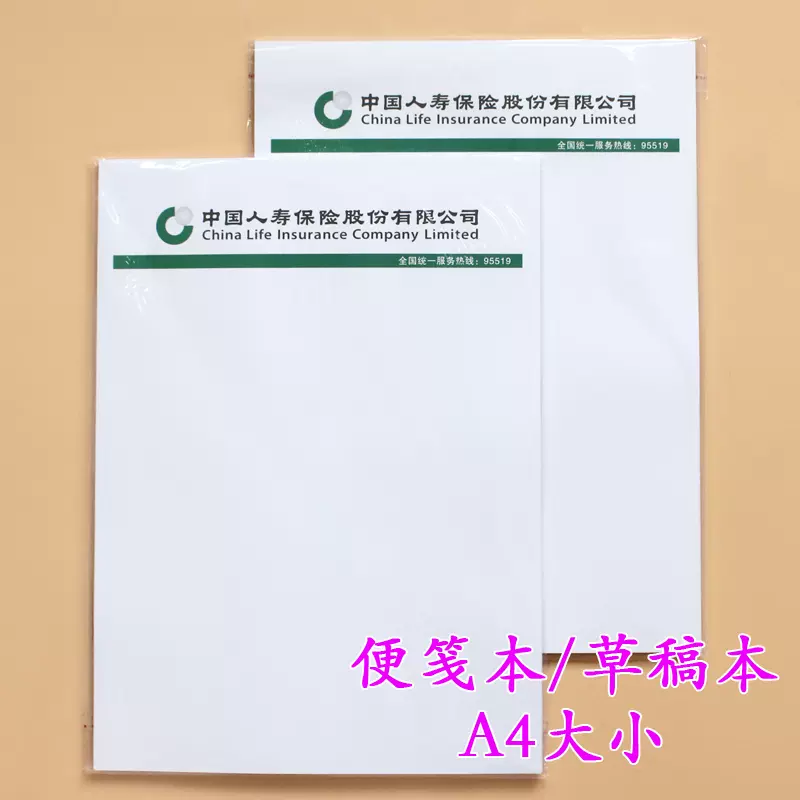 中國人壽保險a4便箋本筆記本信紙空白本草稿本便利貼本便利貼條 Taobao