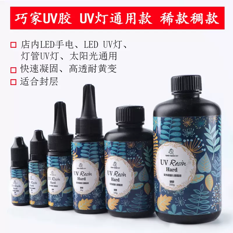 卓卓uv滴胶时光宝石胶树脂胶巧巧家uv胶diy
