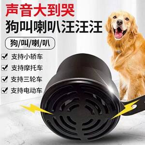 Dog barking horn car horn 12V-80V universal dog barking sound motorcycle battery car personality dog ​​barking horn