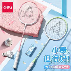 Deli Flagship Official Genuine Badminton Racket Professional-Grade Single/Double Racket Ultra-Light Carbon Iron Alloy Durable Set