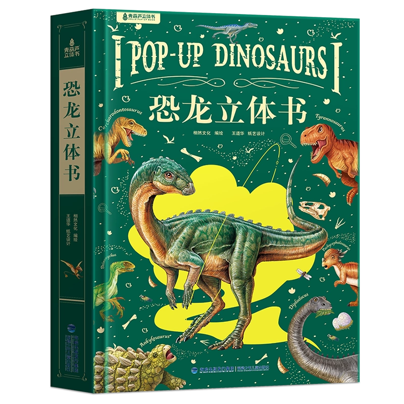 恐龙立体书恐龙大百科全书那么大恐龙3d立体书翻翻机关书3-6-8岁