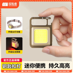 Explorer Outdoor Mini Light, Small and Portable, Magnetic Work Light, Strong Light, Rechargeable Keychain Led Flashlight