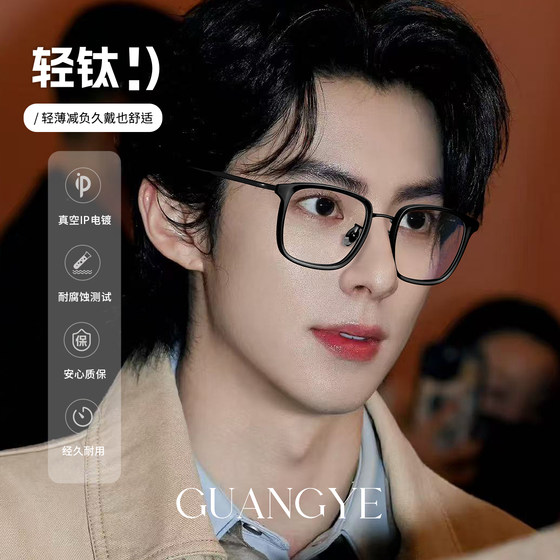 
Wang Hedi's same elegant and high-end light titanium square frame glasses for men can be matched with myopic and handsome boyfriend eyeglass frames