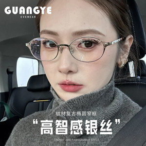 
Ultralight titanium rack core nerd myopia glasses frame can be equipped with fashionable small oval high intelligence eye rack