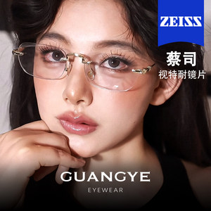 
Guangye light luxury rimless glasses for women with myopia can be equipped with ultra-light titanium frame and high intelligence rimless eye frame