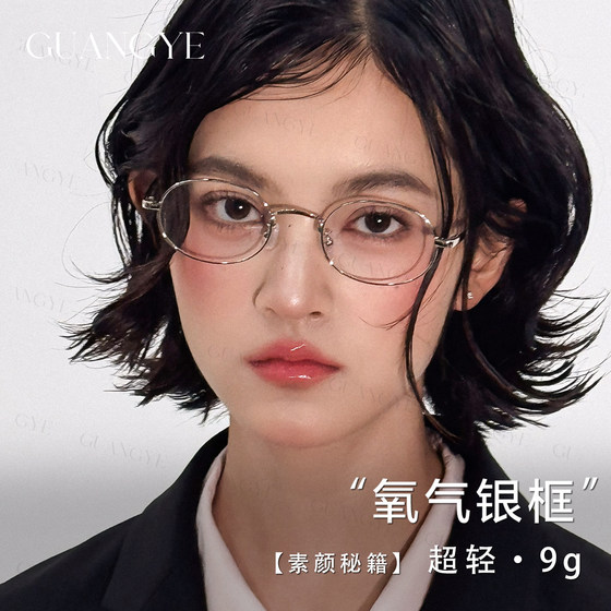 
Fashionable small silver frame glasses for women, anti-blue light, can be equipped with light titanium thin frame, ultra-light 9g myopia flat eye frame