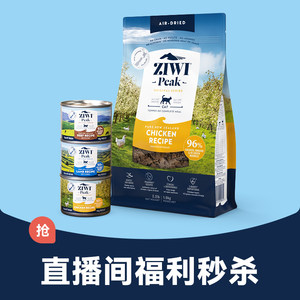 
[Live broadcast flash sale] ZIWI Ziyi peak air-dried staple food for cats and dogs [no gifts, resale warehouse]