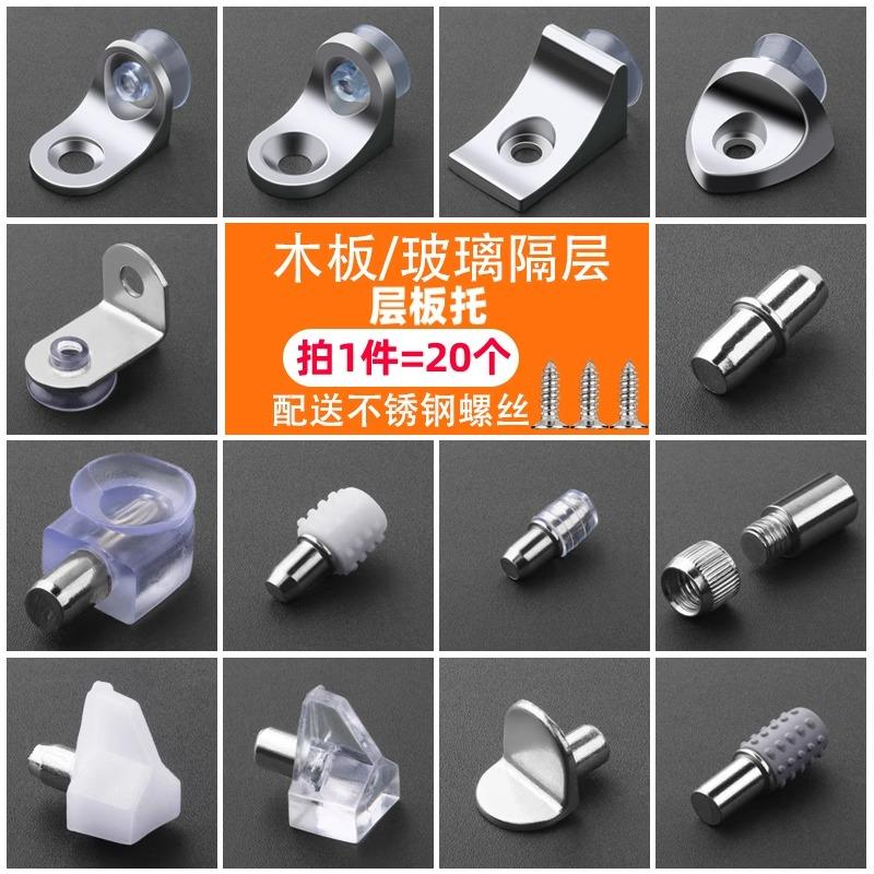 玻璃层板托钉橱衣柜活动层板隔板托钉支撑架固定万能家具五金配件