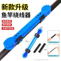 New Fishing Rod Line Winder Clip, Universal Fishing Line Board for Hand Rods, Fishing Rod Main Line Winder, Fishing Gear