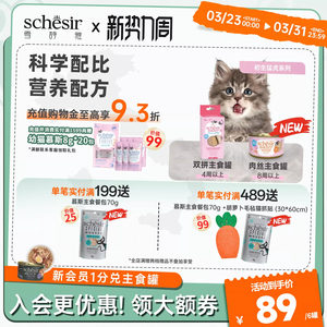 
[New product staple food for young cats] Schesir imported staple food canned cat full price staple food milk cake for young cats