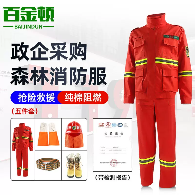 百金顿森林防火服套装【五件套】消防战斗服林区抢险救援灭火阻燃