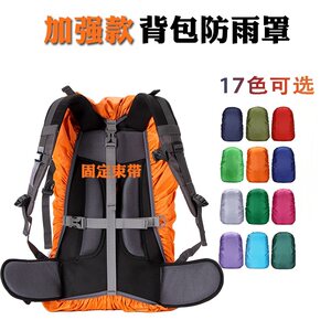 Backpack rain cover large -capacity anti -slip buckle with outdoor ride -shoulder raindrops, hiking backpack luggage primary school students
