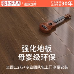 Reinforced Flooring, Maternal and Infant Grade, Environmentally Friendly, Walnut Color, Retro, Waterproof, Moisture-Proof, Wear-Resistant, Floor Heating