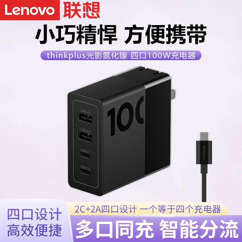 Lenovo thinkplus light and shadow gallium nitride four-port 100W power ...
