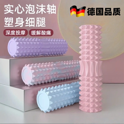 German Solid Foam Roller Muscle Relaxation Slimming Leg Tool Massage Roller Spiked Roller Fitness Roller Yoga Column
