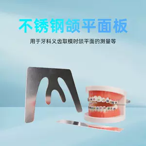 咬合平面板- Top 100件咬合平面板- 2024年3月更新- Taobao
