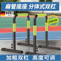 German-Style Split-Type Parallel Bars for Indoor Home Use, Suitable for Adults and Children, Adjustable Height for Arm Flexion and Pull-Ups