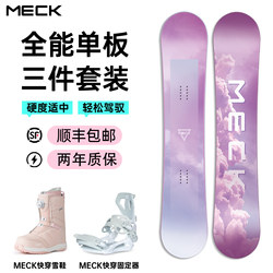 Meck Snowboard Set All-Round Beginner to Advanced Smooth Carving Fast Riding Ski Boots Bindings Three-Piece Set