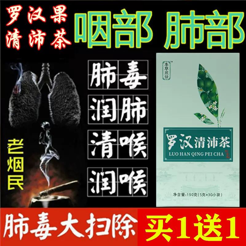 羅漢果清沛茶化痰洗肺清肺茶排毒抽煙吸煙者男士