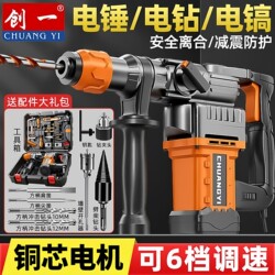 Chuangyi Electric Hammer, Electric Impact Drill, High-Power Electric Tool, Dual-Purpose for Drilling Concrete, Household Multi-Function Electric Drill