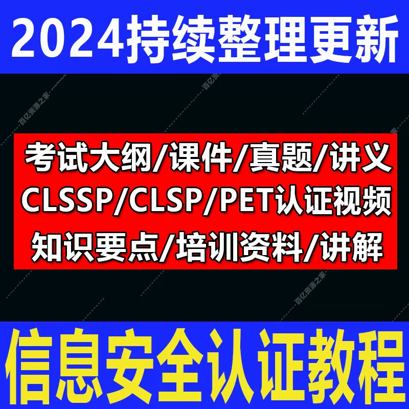 cissp ptt