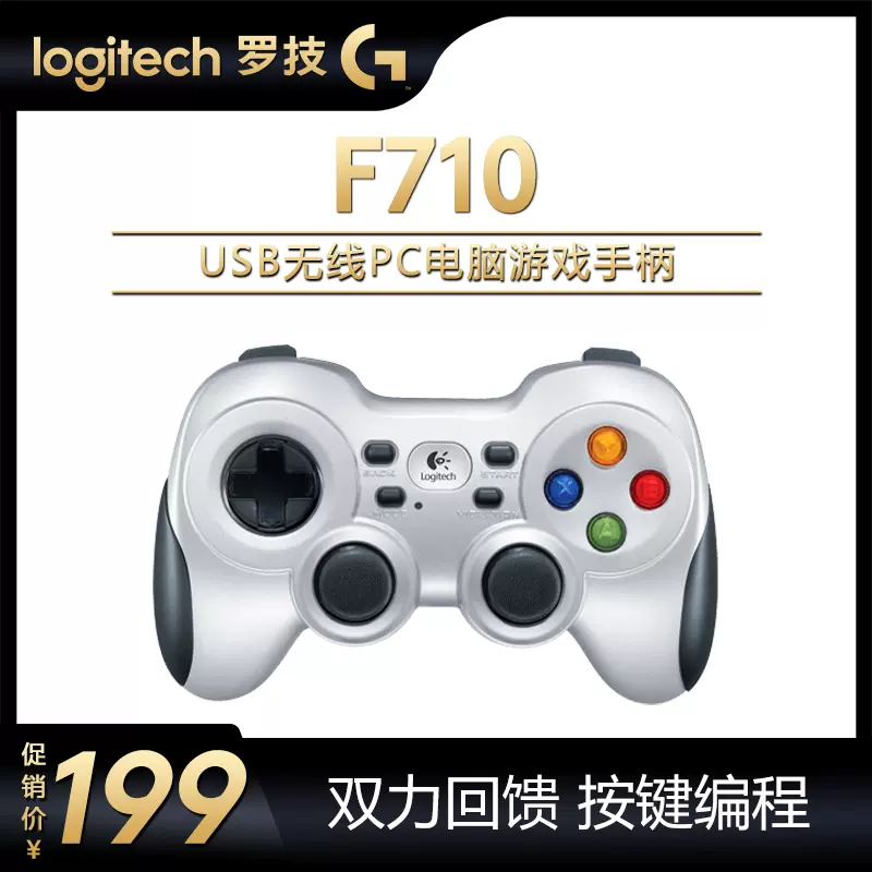 羅技F710無線電腦遊戲手柄USB安卓電視NBA實況FIFA魔物獵人steam-Taobao