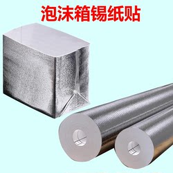 Takeaway Insulated Foam Box with Tin Foil Stickers for Ice Cream, Frozen Food, and Stall Setup; Thickened Refrigerated Seafood Aluminum Film Stickers for Freshness Preservation