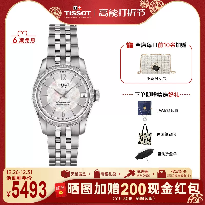 Tissot Taobao