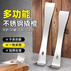 Stainless Steel Pry Bar Woodworking Tool, Industrial-Grade Stainless Steel Multi-Functional Wood Door Scraper