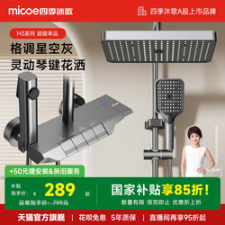 [Ten Billion 10% off Coupons] Four Seasons Muge Bathroom Smart Shower Head Set, Bathroom Pressure Boosting Household M3