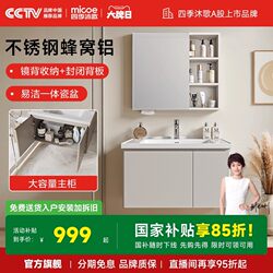 Grab Tens of Billions 10% off |   Four Seasons Muge Jingjie Yajing Stainless Steel Integrated Basin Bathroom Cabinet with Mirror and Storage Washbasin.