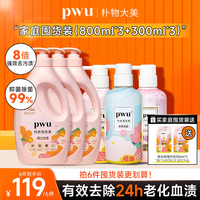 PWU underwear washing special underwear cleaning solution for sterilization and sterilization of mother and baby ladies underwear washing detergent removes blood stains 800g