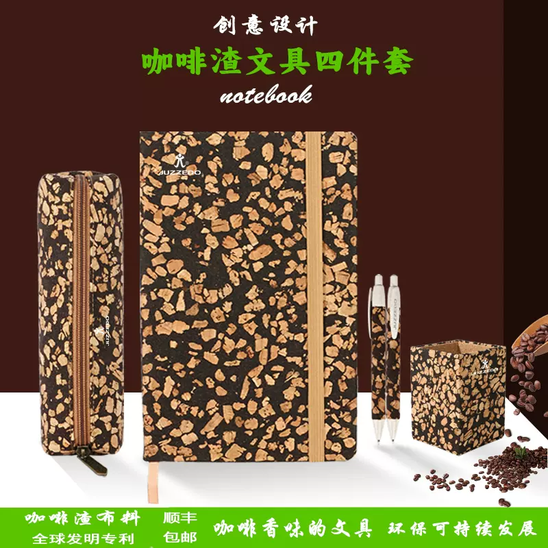 JUZZEDO文具四件套装粗纹咖啡渣软木笔记本圆珠笔笔筒笔袋礼物-Taobao 