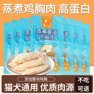 
Steamed chicken breast, nutritious and delicious dog snacks, adult dog snacks, puppy snacks, cat nutritional universal wet food