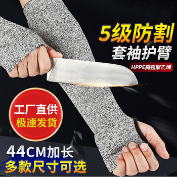 
Anti-cut arm sleeves are anti-scratch and wear-resistant