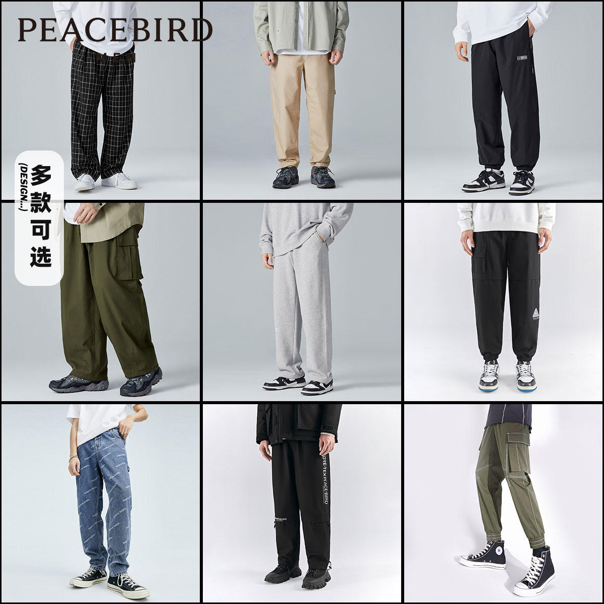 超值清仓，PEACEBIRD 太平鸟 男士休闲裤/工装裤/卫裤合辑 多款 119元包邮（需领券） 