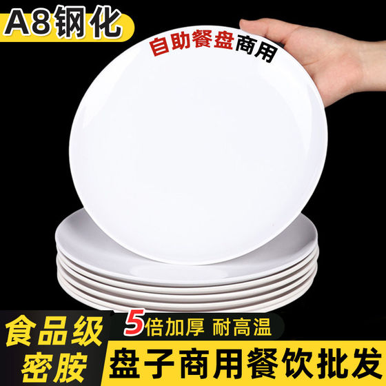 
A8 melamine plate commercial catering custom hotel buffet fast food plate rice plate porcelain plastic round dish plate