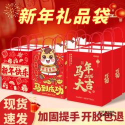 Year of the Horse New Year Tote Bag, Kraft Paper Bag, New Year's Day Holiday Gift Bag, Takeaway Packaging, Coffee and Clothing Packing Bag