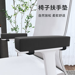 Office Chair Armrest Booster Pad Computer Gaming Chair Long Sitting Game Thickened Sponge Armrest Pillow Elbow Pad