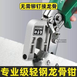 Keel Pliers, Light Steel Keel Rivet-Free Pliers, Special Tool for Suspended Ceilings, Single-Hand Keel Clamp Pliers for Partition Walls