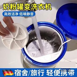 Mini Wave Wheel Rotary Washing Machine, DIY Milk Powder Canister, Fully Automatic Sock Washing Device, Portable Small Turbine