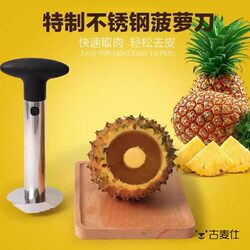 Stainless Steel Pineapple Peeler, Automatic Pineapple Peeling Tool, Pineapple Rice Scooper, Household Peeling Knife