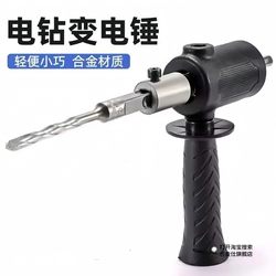 Electric Drill Converted to Electric Hammer, Impact Drill for Home Use, Drilling Holes in Cement Walls, High-Power, Lightweight, Small Conversion Head