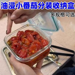 Special Storage Box for Oil-Soaked Cherry Tomatoes, Glass Bowl, Microwaveable Fresh-Keeping Box, High-Temperature Resistant Food Supplement Box, Small Lunch Box