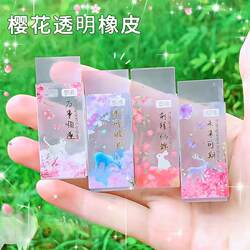 Eraser with No Debris, Ultra-Clean, Creative, for Elementary School Students, ins High-Quality, Chinese-Style, Ice-Clear, Cherry Blossom, Transparent Pen Eraser