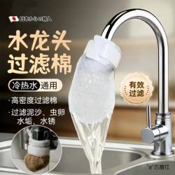 Japanese Faucet Filter Cotton Splash-Proof Filter for Tap Water, Mountain Water, Sediment, Rust, Scale, and Impurities, Thickened and Universal
