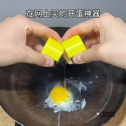 Egg Cracking Tool Multifunctional Kitchen Tool No Crumbs Portable Lazy Helper Baking Manual Quick Egg Beater