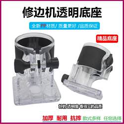 Makita Rt0700C Woodworking Trimming Machine Accessories Linear Guide Rail Transparent Base Slotting Press-Fit Base