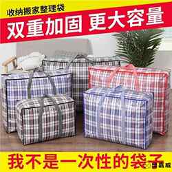 Extra Large Moving Packing Bag Storage Bag for Quilts, Student Snake Skin Bag, Luggage Bag, Large Capacity Burlap Woven Bag